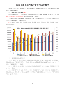 XXXX年上半年以及6月份汽车产销及经济运行情况