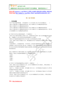 【学会计】中级会计分章节实务练习题(18)