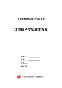 【安图】环境防护专项方案