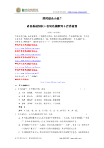 【安徽版】2014高考语文二轮限时综合小练7Word版含答案-精编解析版