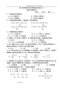 【寒假作业】高二化学选修(有机化学基础)10有机化合物的命名