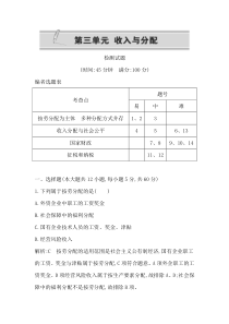 【导与练】2013-2014学年高一政治(新人教版必修1)第三单元收入与分配单元检测