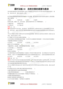 【志鸿优化设计】2014-2015学年人教版高中地理选修532自然灾害的救援与救助