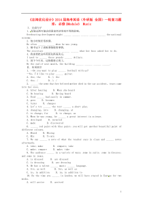 【志鸿优化设计】2014届高考英语一轮复习Module3Music外研版必修2