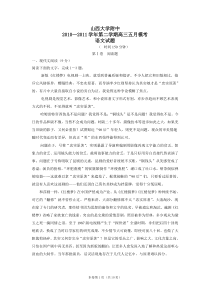 【恒心】【好卷速递】山西省山大附中2011届高三5月模拟试题语文