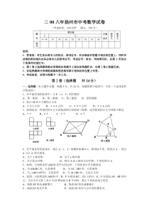 【扬州中考数学试题及答案】2008