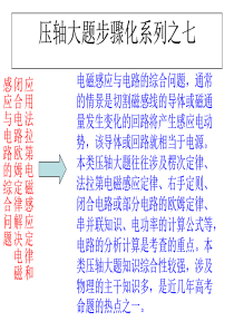 【提分技巧】2014高考物理赢取高分名师点津课件应用电磁感应定律和欧姆定律解决电磁感应与电路的综合问