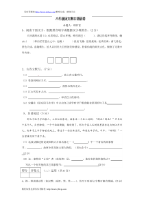 【新课标】2011-2012学年八年级下学期期末模拟测试语文试题二