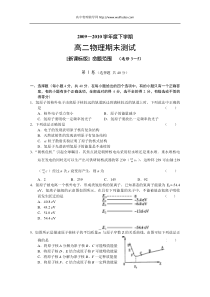 【新课标】2010高二物理下学期期末试题及答案