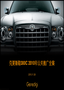 XXXX年克莱斯勒汽车公关整合推广全案(ppt 53) 