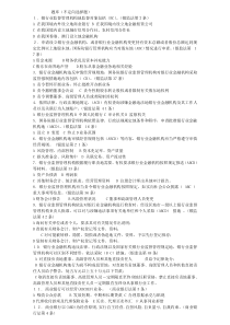 【最新编排】高管人员任职资格考试题库(选择题)