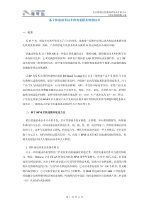 基于快速成形技术的快速模具制造技术