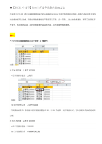 【EXCEL小技巧】Excel拆分单元格内容的方法