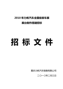 XXXX年力帆汽车全国省级车展