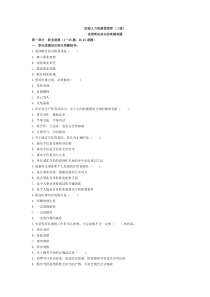 【管理学】企业人力资源管理师三级理论知识全真模拟试题(含答案)共(16页)