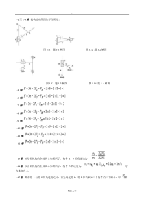 【精品】机械设计基础第五版课后答案