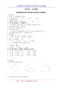 【精品试卷】新人教版小学数学四年级下册第五单元《三角形》单元测试卷之二