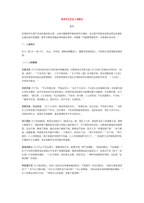 【素材精选】【重点】【高考作文历史人物素材】【重点】