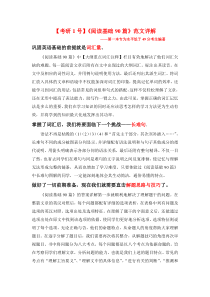 【考研1号】考研英语阅读范文详解