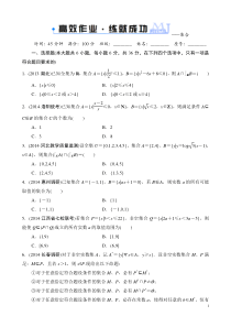 【解密高考】2015高考数学(人教A版)一轮作业1-1集合