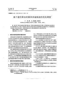 基于遗传算法的模具异地制造的优化调度