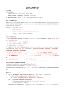 【金属和金属材料复习教案】