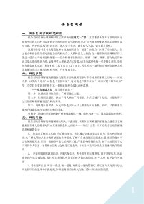 【镇江】任务型阅读讲解加例题【附近4年镇江中考题】