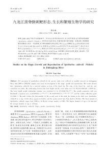 九龙江黑脊倒刺鲃形态_生长和繁殖生物学的研究