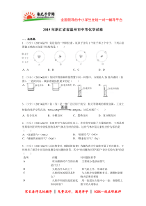 【阳光学习网精选】2015年温州中考化学最新解析版(阳光网特供)