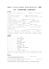 【顶尖学案】2012届高考英语ModuLe4FineArts—Western,ChineseandP