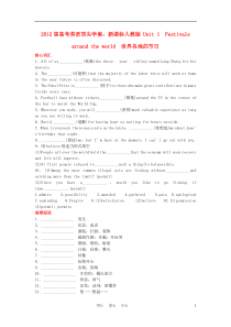 【顶尖学案】2012届高考英语Unit1Festivalsaroundtheworld新人教版必修3