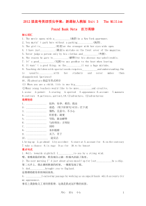 【顶尖学案】2012届高考英语Unit3TheMillionPoundBankNote新人教版必修3