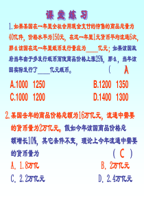 【高中政治必修一复习】货币计算题2
