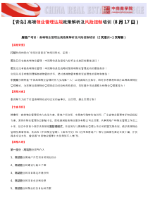 【青岛】高端物业管理法规政策解析及风险控制培训(8月17日)房地产培训