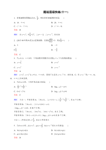 【高考调研】2016届高三理科数学一轮复习配套题组层级快练11