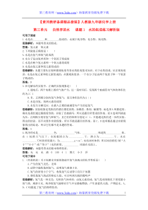 【黄冈教研备课精品套装】九年级化学上册第三单元《自然界的水》课题1水的组成练习人教新课标版