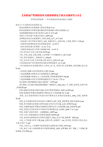 【龙湖地产管理制度和龙湖营销策划方案及龙湖研究报告】