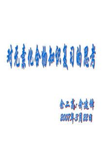 一,元素化合物知识在高考中的地位