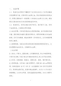 一个患者角度手指骨折病人手册