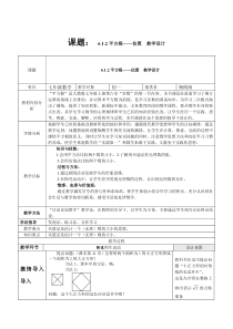 一中7---6.1.2平方根估算教学设计