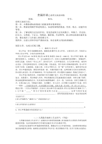 五下-说明文阅读训练及答案
