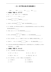 一元一次不等式(组)单元测试题