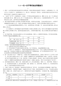 一元一次不等式组的应用题