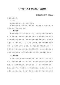 一元一次不等式组说课稿