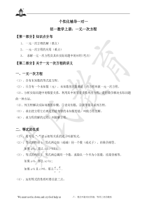 一元一次方程知识点总结及习题