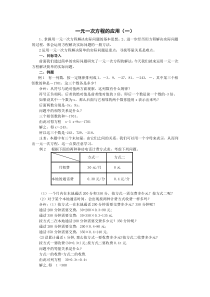 一元一次方程解题步骤详解