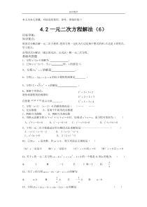 一元二次方程及其解法新授同步练习含答案7