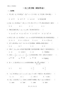 一元二次方程测试题3