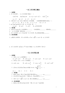 一元二次方程的解法综合练习题及答案_