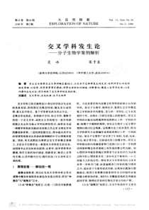 交叉学科发生论_分子生物学案例解析